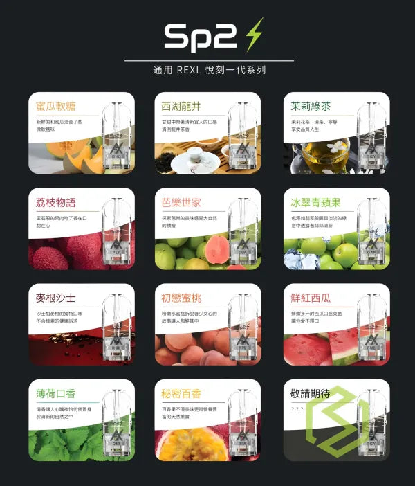 SP2S 1ST GEN POD